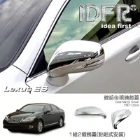 在飛比找momo購物網優惠-【IDFR】Lexus ES ES350 2009~2012