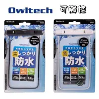 在飛比找Yahoo!奇摩拍賣優惠-日本Owltech手機（隨身物）可觸控防水袋