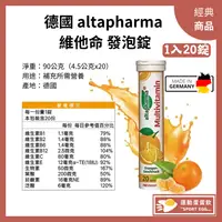 在飛比找iOPEN Mall優惠-德國Rossmann altapharma 維他命 發泡錠 