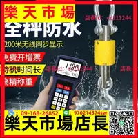 在飛比找樂天市場購物網優惠-電子吊秤 尤立德電子吊秤10噸吊磅5噸磅秤3t防水帶打印行車