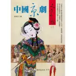 中國京劇