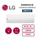 LG樂金 7-10坪 雙迴轉變頻空調-旗艦單冷型 LSU63DCO2/LSN63DCO2