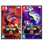 SWITCH遊戲 NS 精靈寶可夢 朱/紫 朱紫 POKEMON 中文版 擴充票 零之秘寶【魔力電玩】