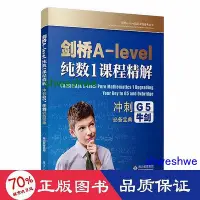 在飛比找Yahoo!奇摩拍賣優惠-劍橋a-level純數1課程精解衝刺g5、牛劍寶典your 