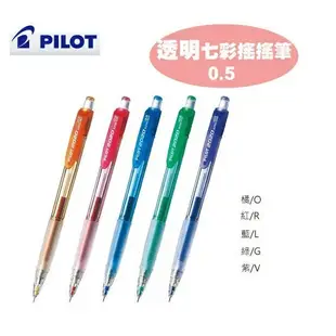 PILOT 百樂 2020 SUPER GRIP 0.5 七彩搖搖自動鉛筆 【金玉堂文具】