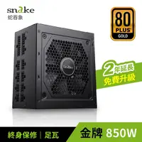 在飛比找Yahoo奇摩購物中心優惠-蛇吞象 SNAKE 80+全模金牌 GPX850S 電源供應