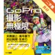 GoPro攝影無極限：天際線上、海平面下，拍出無限生命力[二手書_良好]11315195398 TAAZE讀冊生活網路書店