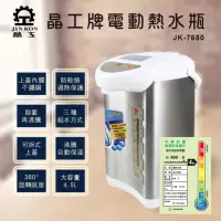 在飛比找momo購物網優惠-【晶工牌】電熱水瓶4.6L(JK-7650)