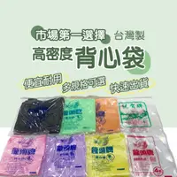 在飛比找蝦皮購物優惠-高密度背心袋【創新生活】單色背心袋 手提袋 購物袋 塑膠手提