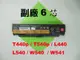 6芯 副廠電池 聯想 Lenovo T440p T540p L440 TP00056a L540 0C52863