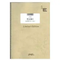 在飛比找蝦皮購物優惠-✤鋼琴譜-花は咲く(辻井伸行ヴァージョン)/辻井伸行 (LP