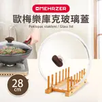 【MEHRZER 歐梅樂】庫克玻璃蓋-28CM