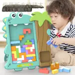 俄羅斯方塊 積木立體拼圖 兒童益智玩具 3到6歲以上 邏輯思維訓練