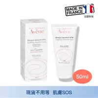 在飛比找蝦皮商城精選優惠-Avene 雅漾 醒膚長效保濕面膜50ml 兩瓶組 急救面膜