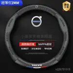 ✨沃爾沃方嚮盤套XC60/XC40/XC90/S60/S90/V60/V90/V40真皮汽車把套