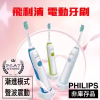 在飛比找蝦皮購物優惠-HX3216 HX3226 PHILIPS 飛利浦 電動牙刷