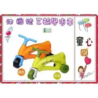 在飛比找蝦皮購物優惠-童心玩具～親親Ching Ching-法國號三輪學步車/助步
