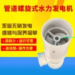 ✨優品特惠下殺✨管道螺旋式水力發電機低速大功率永磁發電充電水力發電戶外