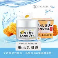 在飛比找ihergo愛合購優惠-免運!【ALYSSANA】蜂王乳凝露50ml 50ml/入