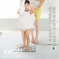 在飛比找樂天市場購物網優惠-【日本karari】珪藻土瓷磚速乾浴室地墊(S)HO1917