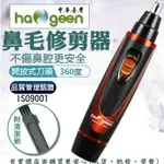 71600-226-柚柚的店【中華鼻毛修整器】電動理髮 剃毛剪鼻毛器 剪髮器 電推剪 剃鬚刀