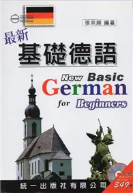 在飛比找TAAZE讀冊生活優惠-最新基礎德語－短期打好德語基礎 (二手書)