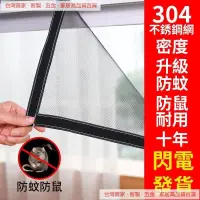 在飛比找蝦皮購物優惠-【台灣賣家】客製 304不鏽鋼紗窗 防鼠咬 防蚊蟲 自粘式隱