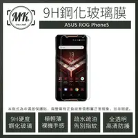 在飛比找momo購物網優惠-【MK馬克】ASUS ROG Phone5 ZS673KS 