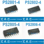 【5PCS】PS2801-4 PS2802-4 PS2805-4 PS2806-4 四通道晶體管輸出貼片光耦現貨