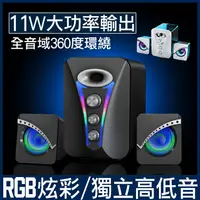 在飛比找樂天市場購物網優惠-RGB電腦音響 重低音喇叭 喇叭 mp3音箱 電腦喇叭 大功