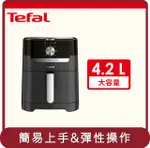 【TEFAL 法國特福】桃苗選品—4.2L燒烤二合一氣炸鍋