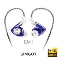 在飛比找博客來優惠-SIMGOT銅雀 EM1 洛神系列動圈入耳式耳機-寶石藍