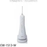 在飛比找遠傳friDay購物優惠-Panasonic國際牌【EW-1513-W】超音波水流洗牙