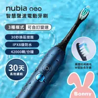 在飛比找蝦皮商城優惠-【nubia】neo智慧聲波 全機防水 電動牙刷 (無線充電