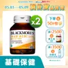 澳佳寶Blackmores 維生素 C 1000(60錠)X2