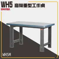 在飛比找樂天市場購物網優惠-樹德工作桌 WH5M WB高荷重型工作桌 鐵桌 工作台 工廠