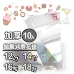 【九元】加厚拋棄式擠花袋/10入 12吋 14吋 16吋 18吋 奶油擠花袋 加厚擠花袋