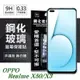 OPPO Realme X50 / X3 超強防爆鋼化玻璃保護貼 (非滿版) 螢幕保護貼 9H 0.33mm【愛瘋潮】