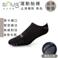 在飛比找蝦皮購物優惠-Snug 除臭襪 運動船襪-止滑襪款 登山襪 登山止滑襪 止