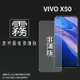 霧面螢幕保護貼 非滿版 vivo X50 2005 保護貼 軟性 霧貼 霧面貼 防指紋 保護膜 手機膜