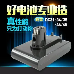 限時下殺 適用dyson戴森電池配件DC31 DC34 DC35 DC44 全新1代1