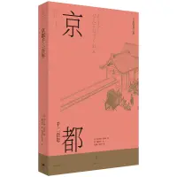 在飛比找淘寶網優惠-【噹噹網】日本營造之美·京都千二百年 上海人民出版社 正版書