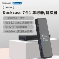 在飛比找PChome24h購物優惠-Dockcase 100W PD3.0 USB 3.2 Ge