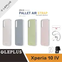 在飛比找蝦皮商城精選優惠-LEPLUS Xperia 10 Ⅳ PALLET AIR 