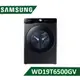 【含標準安裝】【SAMSUNG 三星】19kg 蒸洗脫烘變頻 滾筒式洗衣機 曜石黑 WD19T6500GV (W5K3)