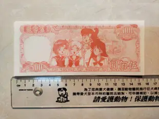 【老時光小舖】懷舊卡通玩具紙鈔 (幽遊白書-藏馬) -- 現貨!