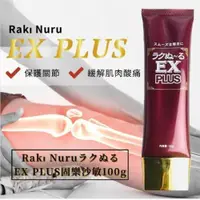 在飛比找蝦皮購物優惠-日本 Rakı Nuru EX PLUS固樂沙敏100g