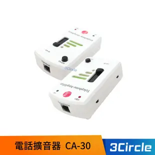 電話擴音器 CA-30 CA-35 電話聽筒擴音器 聽筒聲音放大 聽障擴音器 聽筒擴音 電話 市內電話