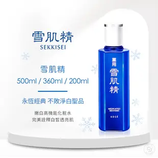 KOSE 高絲 雪肌精水乳雙星禮盒(化妝水一般型200mL+100mL+乳液一般型140mL+70mL)