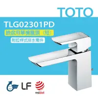 在飛比找PChome24h購物優惠-【TOTO】臉盆用單槍龍頭 GR系列 TLG02301PD(